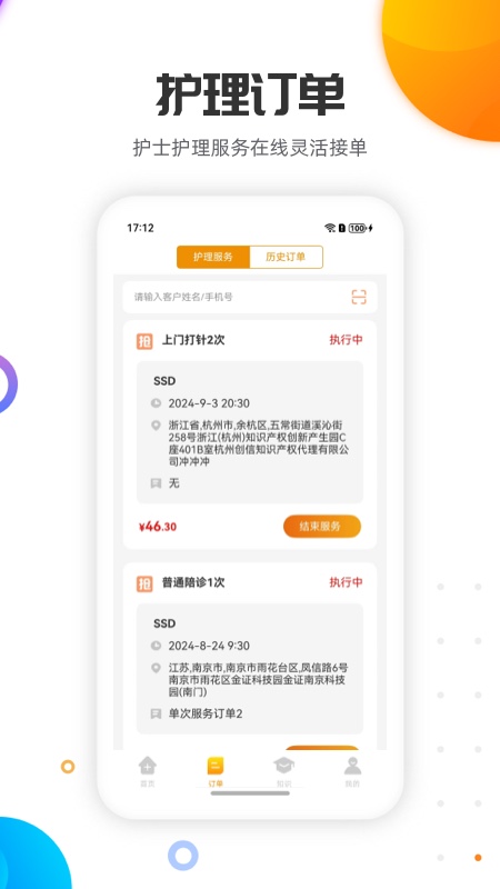 精彩截图-金牌护士护士端2026官方新版