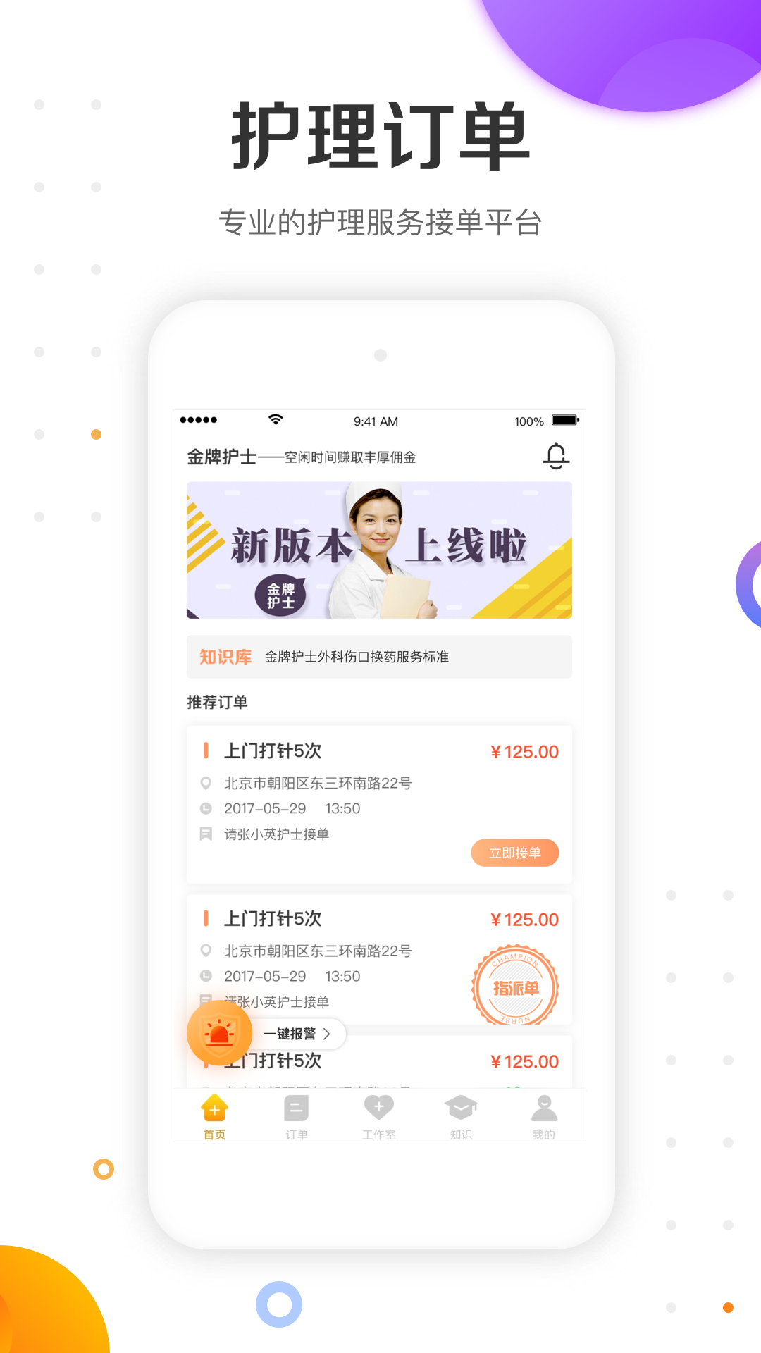 精彩截图-金牌护士护士端2026官方新版