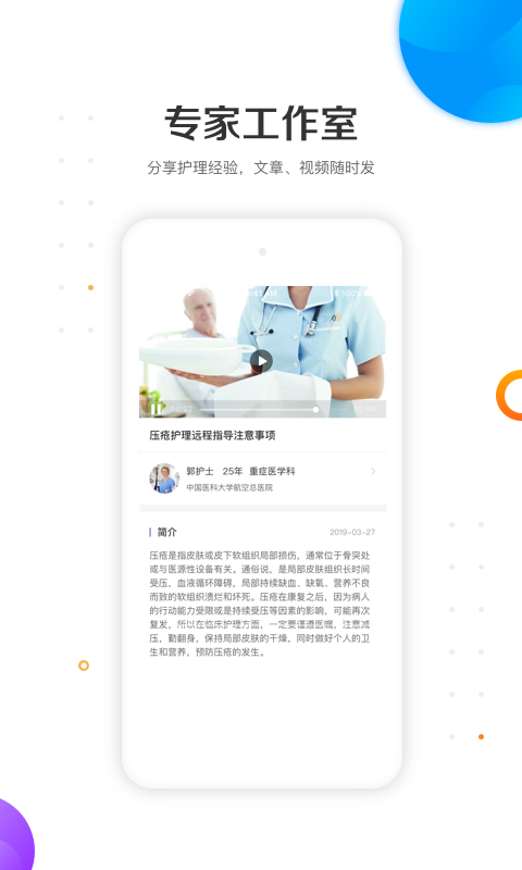精彩截图-金牌护士护士端2025官方新版