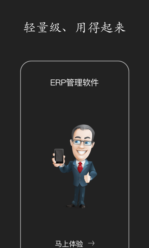 精彩截图-智慧ERP软件2026官方新版