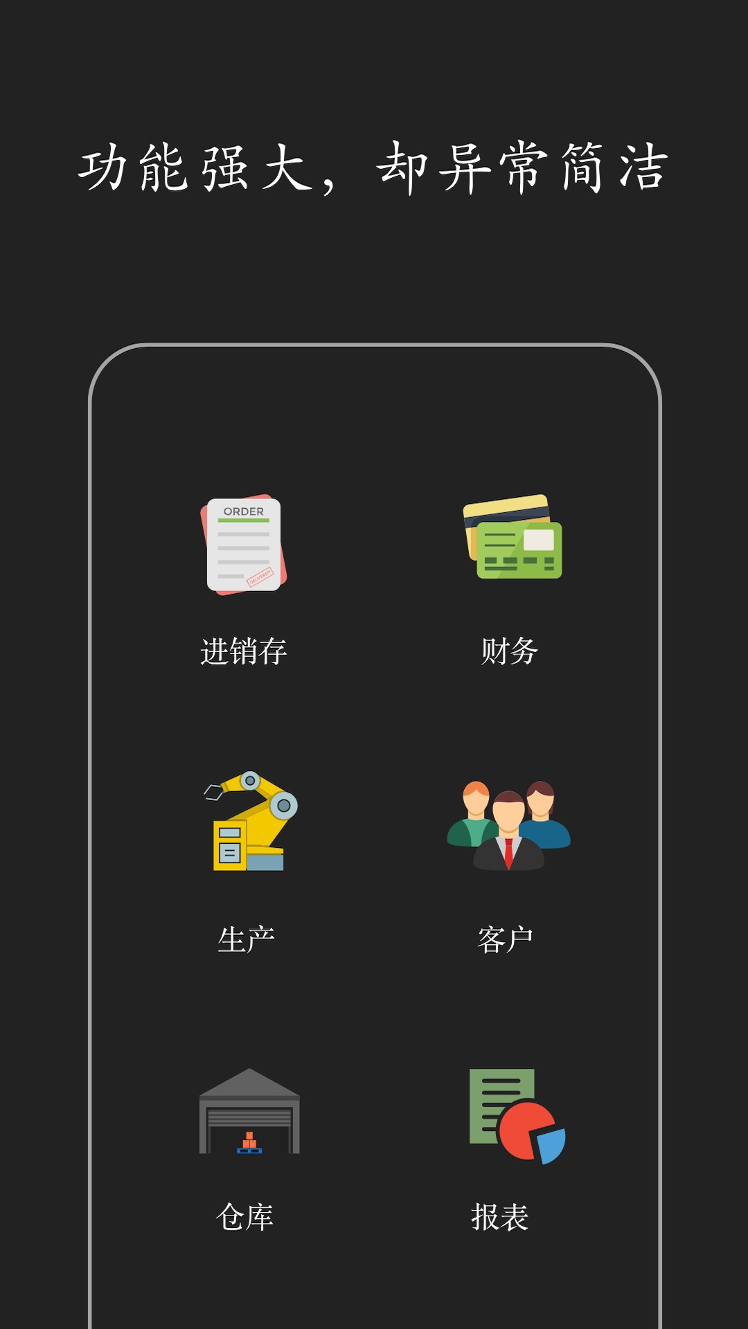 精彩截图-智慧ERP软件2025官方新版