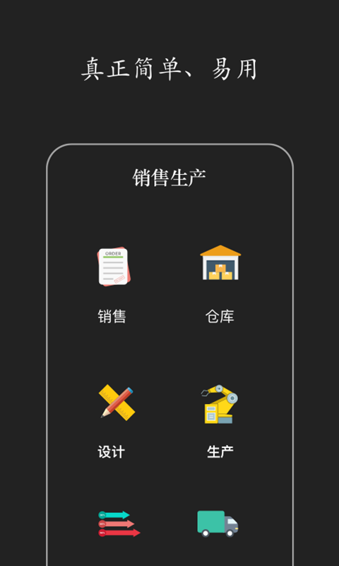 精彩截图-智慧ERP软件2026官方新版