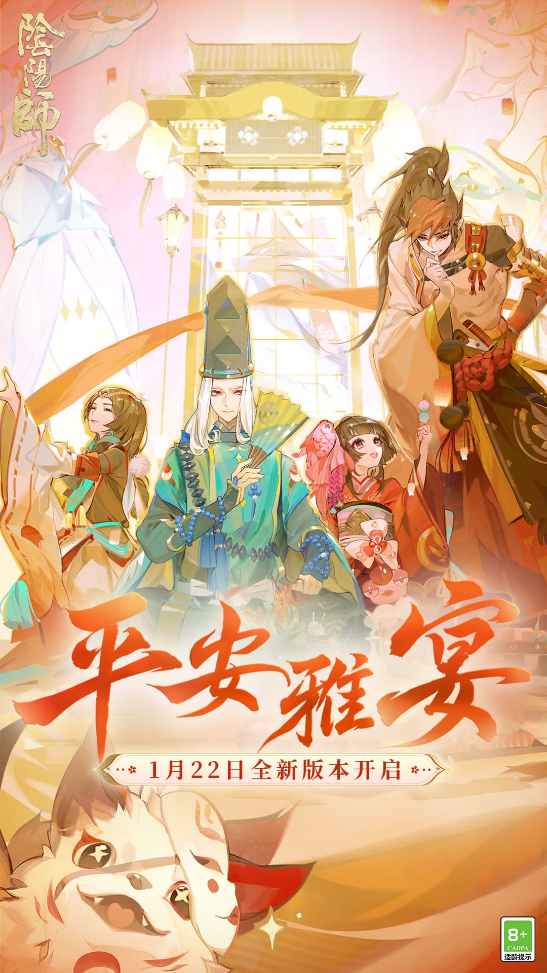  《阴阳师：再现古韵，探索未知妖怪世界》