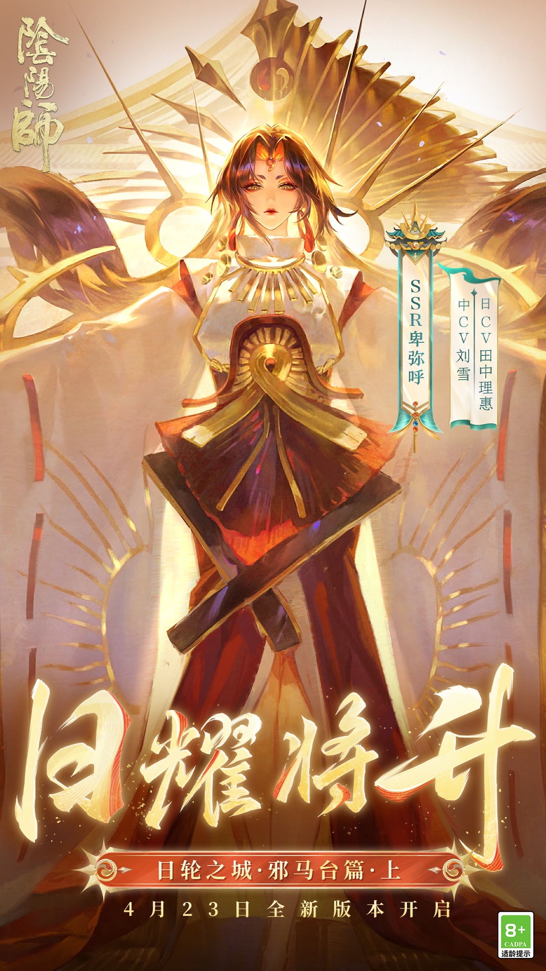 精彩截图-阴阳师2025官方新版