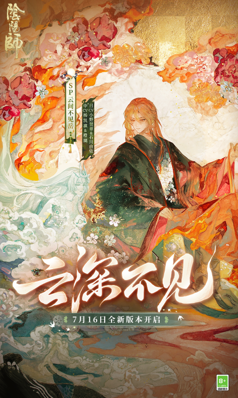 精彩截图-阴阳师2025官方新版