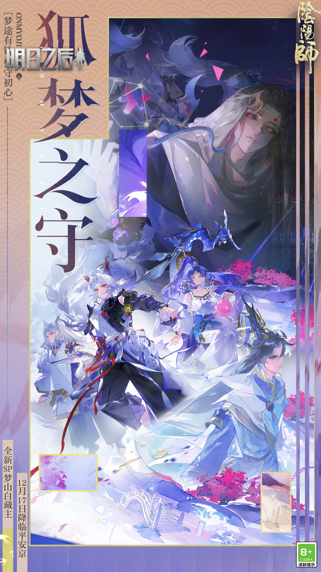 精彩截图-阴阳师2026官方新版