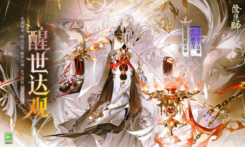 精彩截图-阴阳师2026官方新版