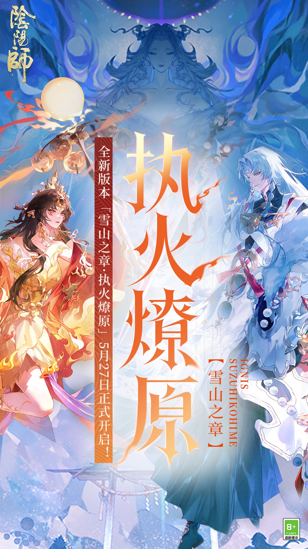 精彩截图-阴阳师2026官方新版