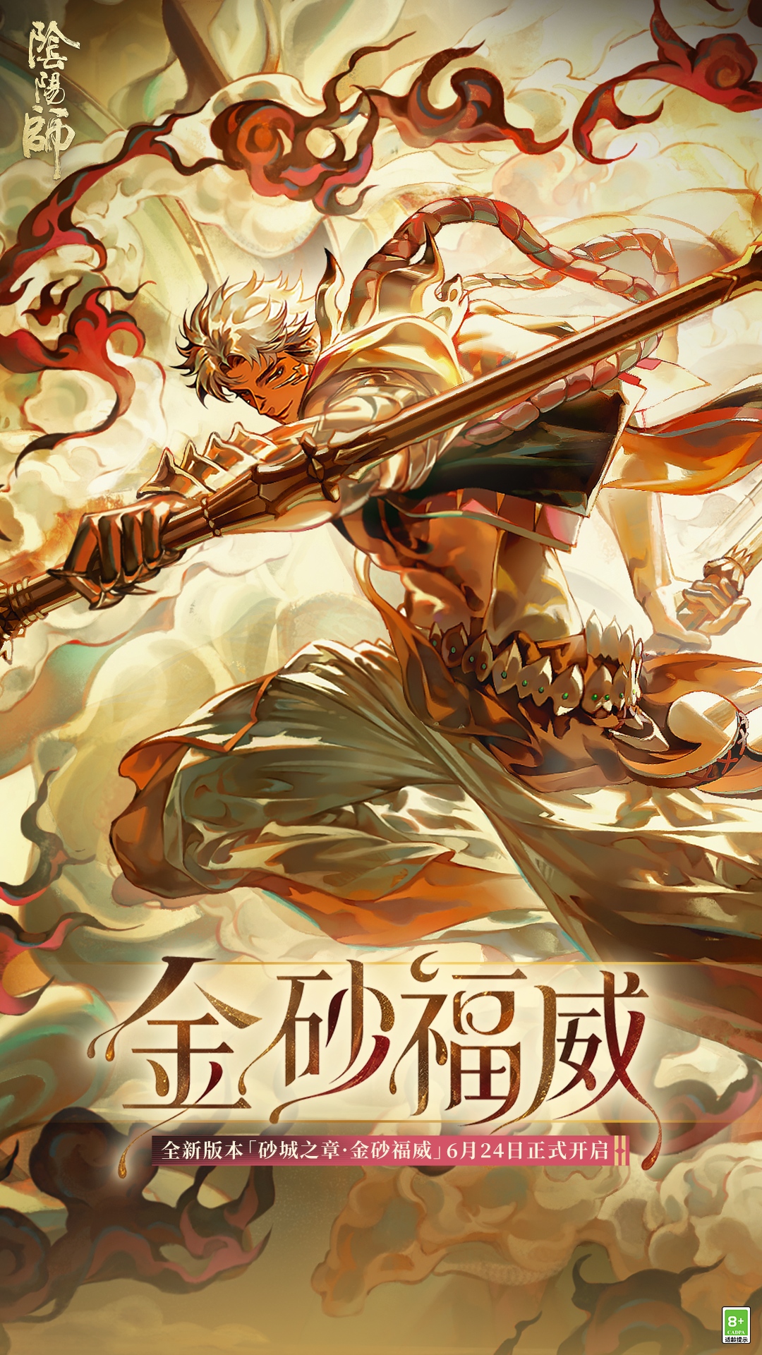 精彩截图-阴阳师2026官方新版
