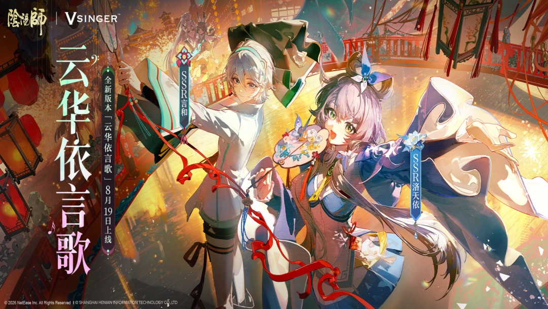 精彩截图-阴阳师2026官方新版