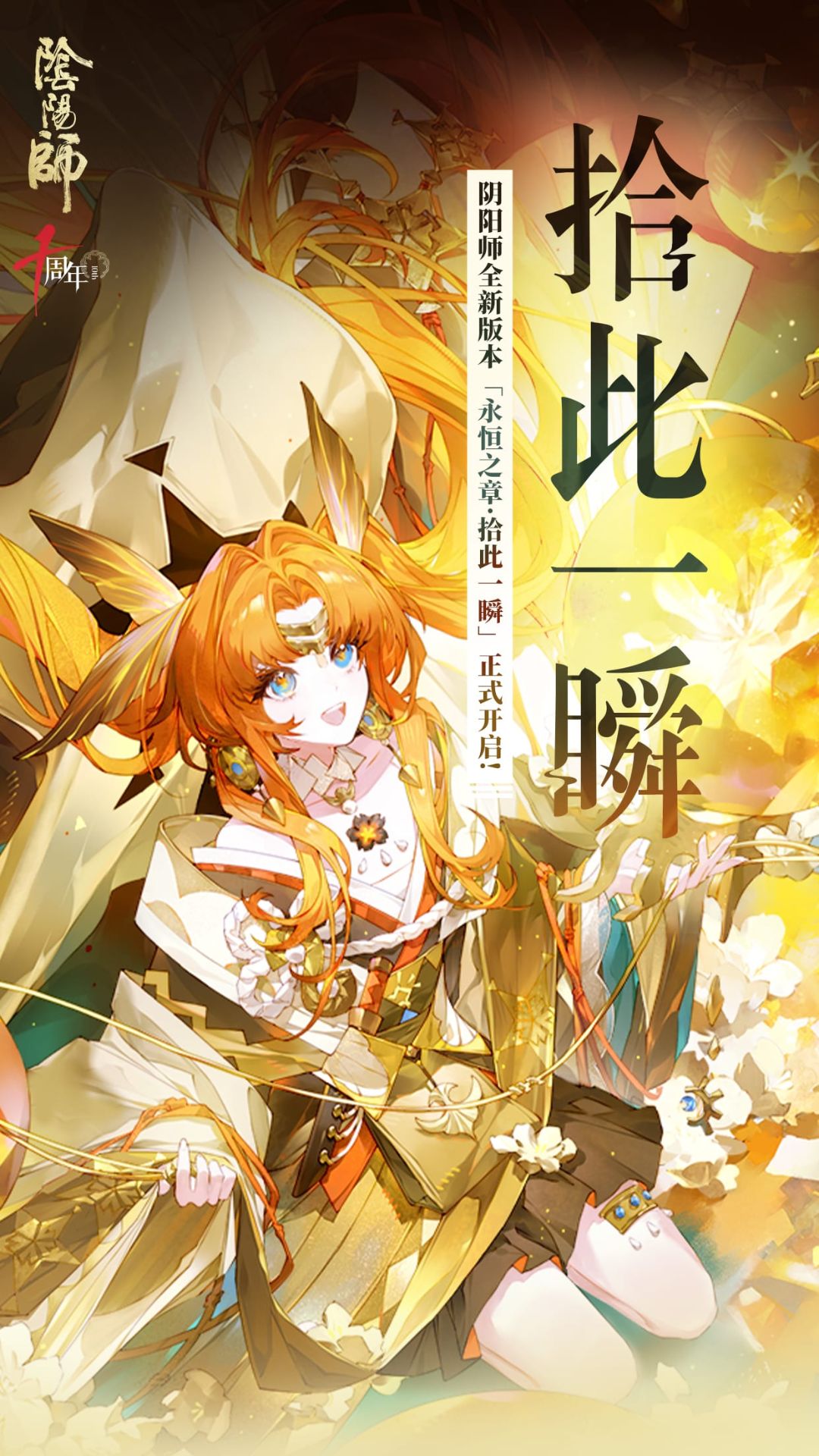 精彩截图-阴阳师2026官方新版