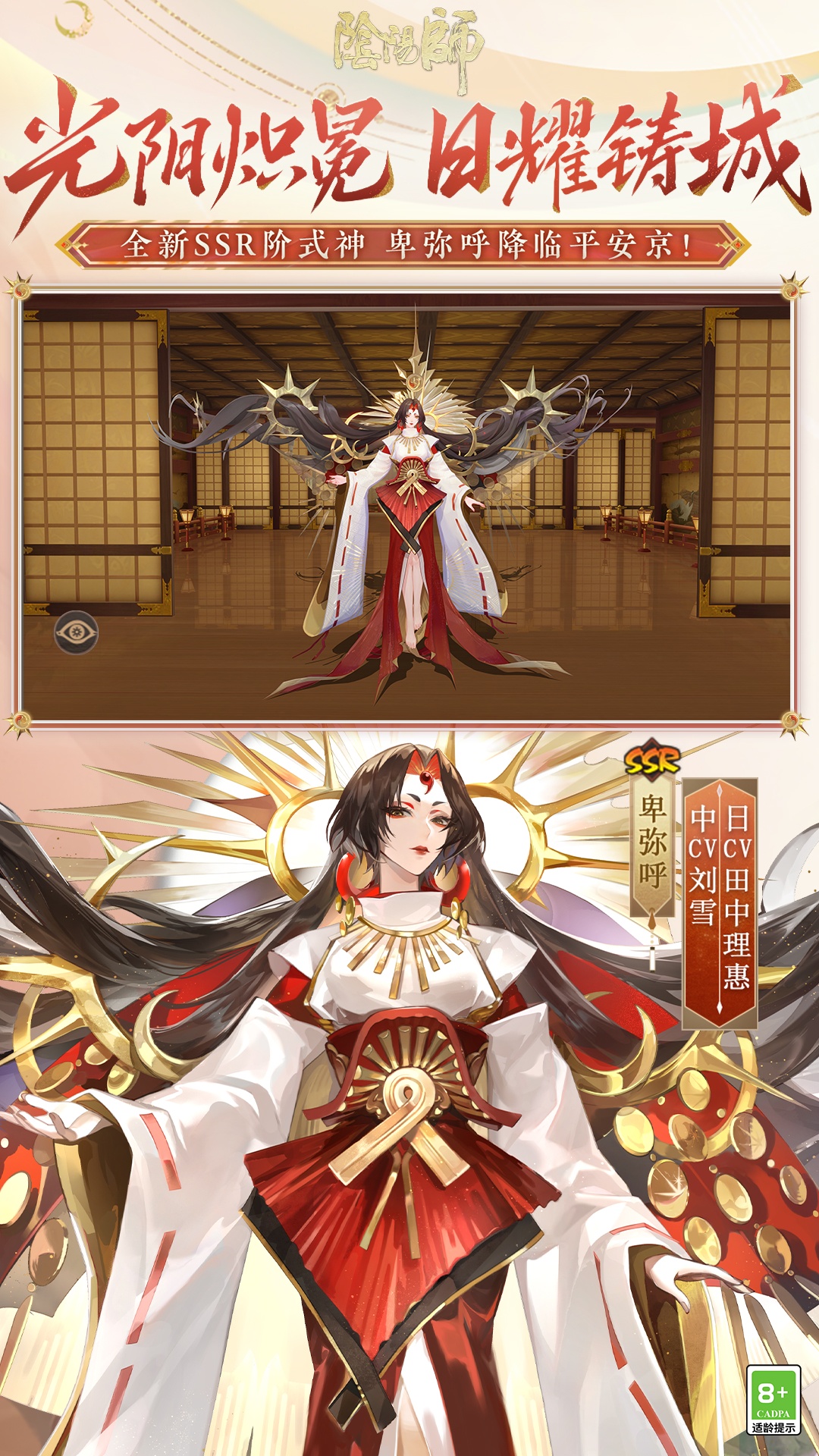 精彩截图-阴阳师2025官方新版