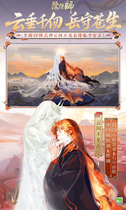 精彩截图-阴阳师2025官方新版