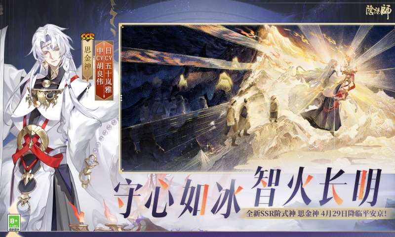 精彩截图-阴阳师2026官方新版