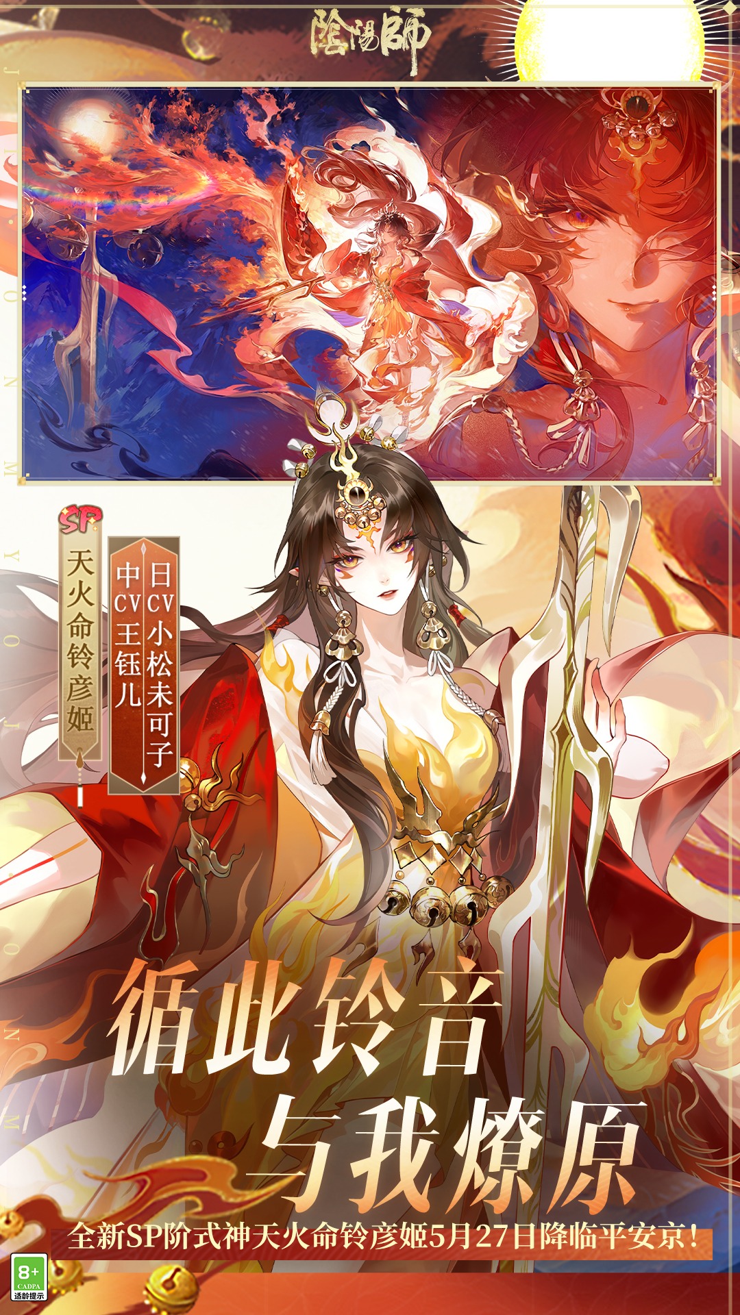 精彩截图-阴阳师2026官方新版