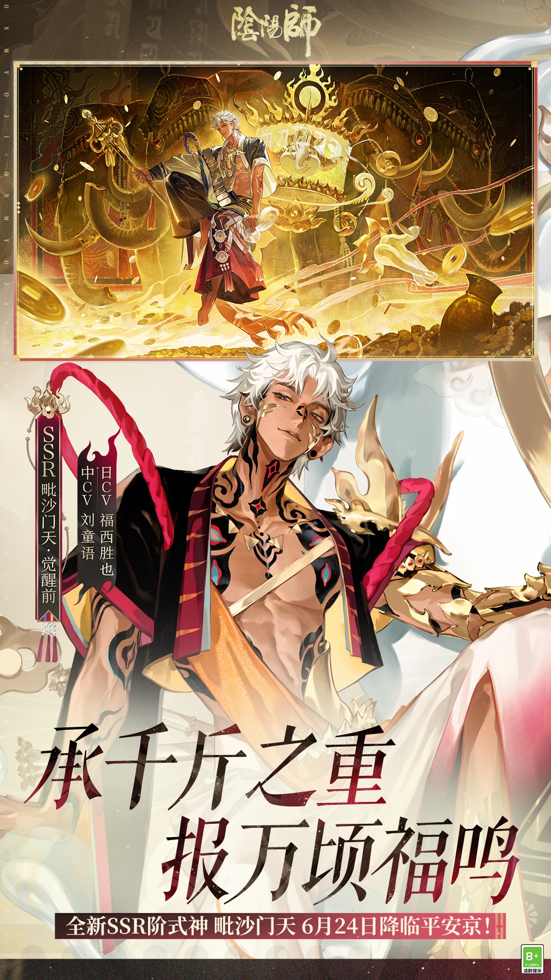 精彩截图-阴阳师2026官方新版
