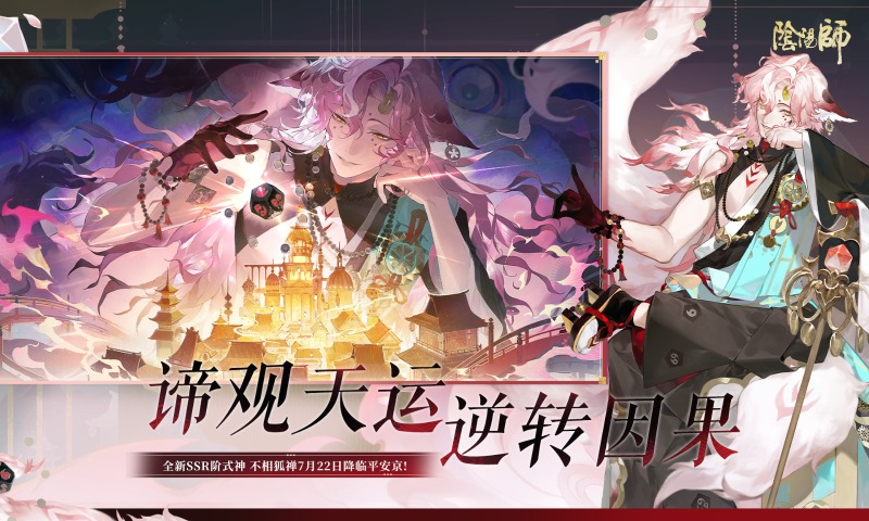 精彩截图-阴阳师2026官方新版