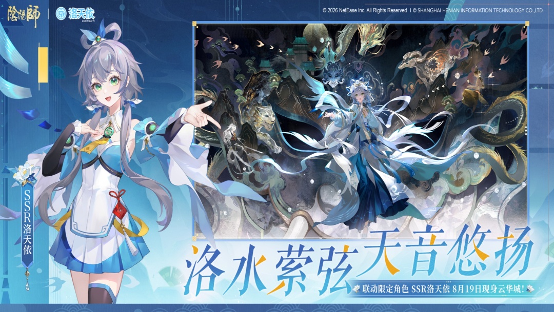 精彩截图-阴阳师2026官方新版