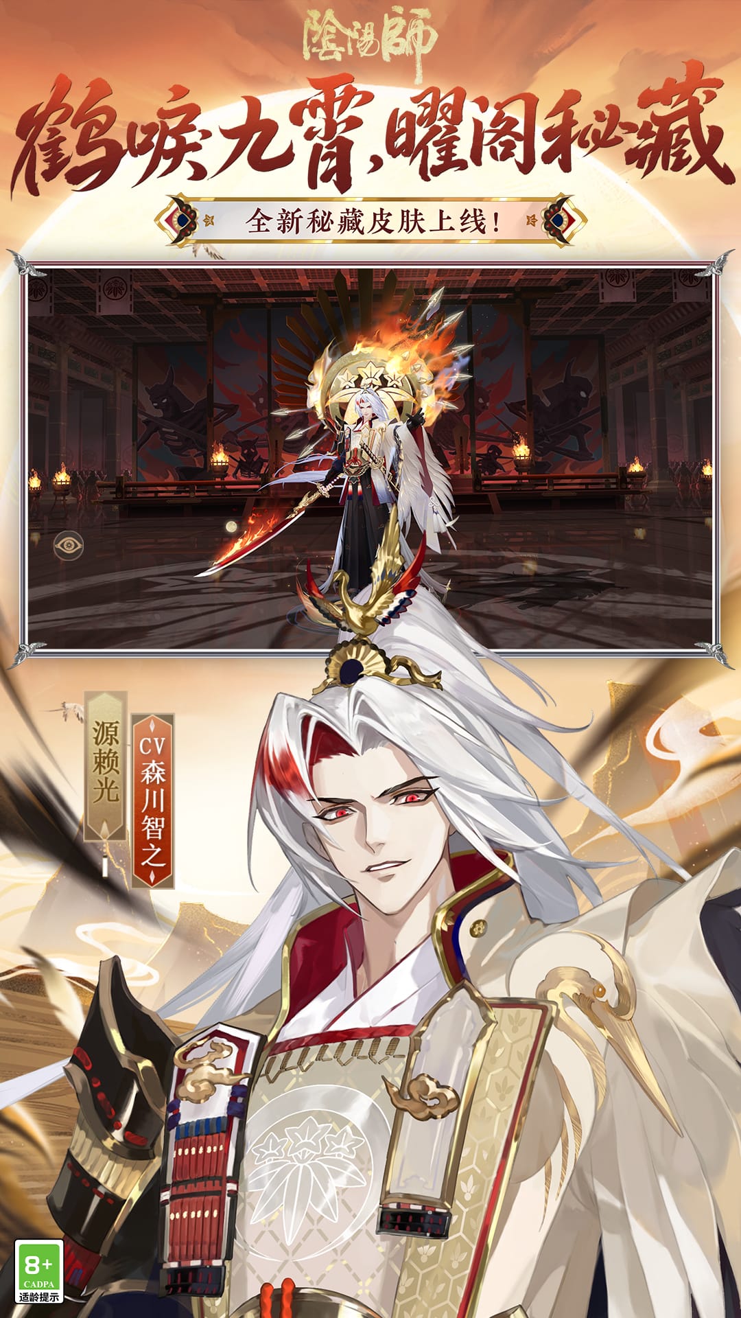  《阴阳师：平安时代的妖怪盛宴》