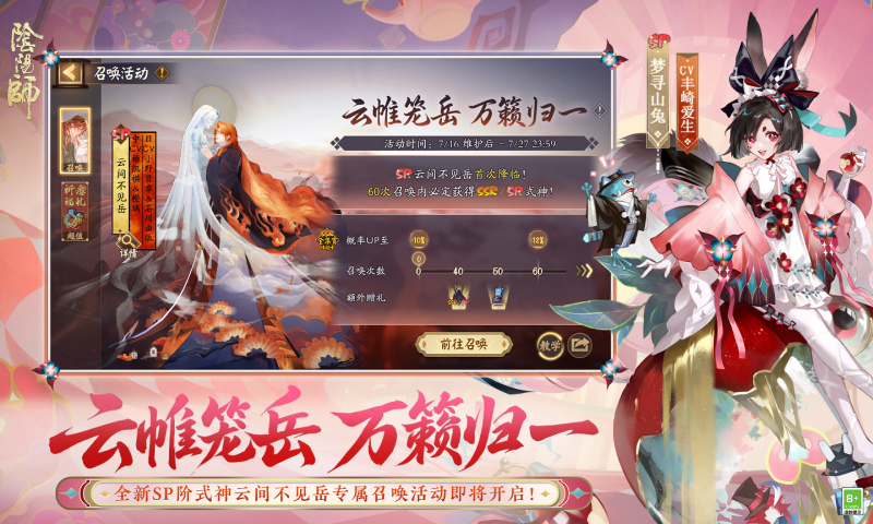 精彩截图-阴阳师2025官方新版