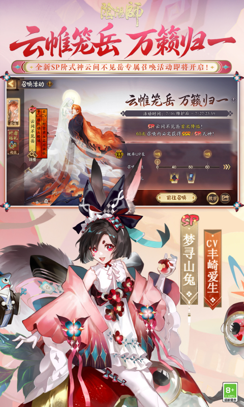 精彩截图-阴阳师2025官方新版