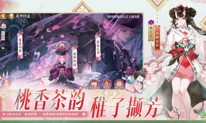 精彩截图-阴阳师2026官方新版