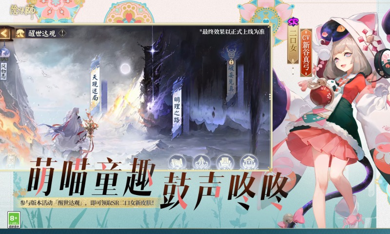 精彩截图-阴阳师2026官方新版