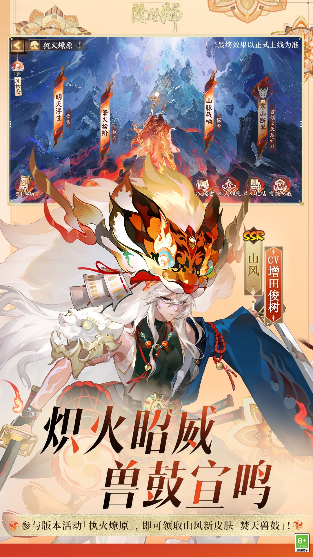 精彩截图-阴阳师2026官方新版