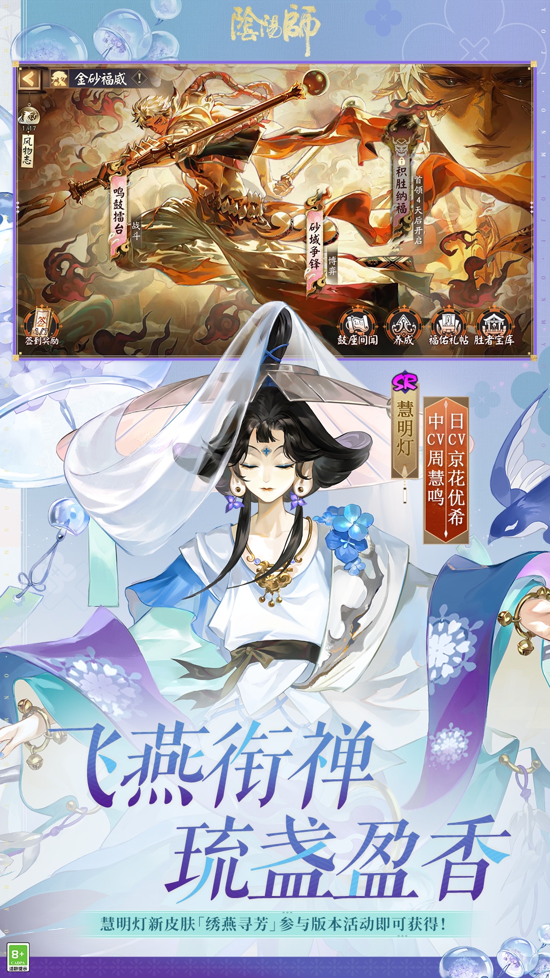 精彩截图-阴阳师2026官方新版