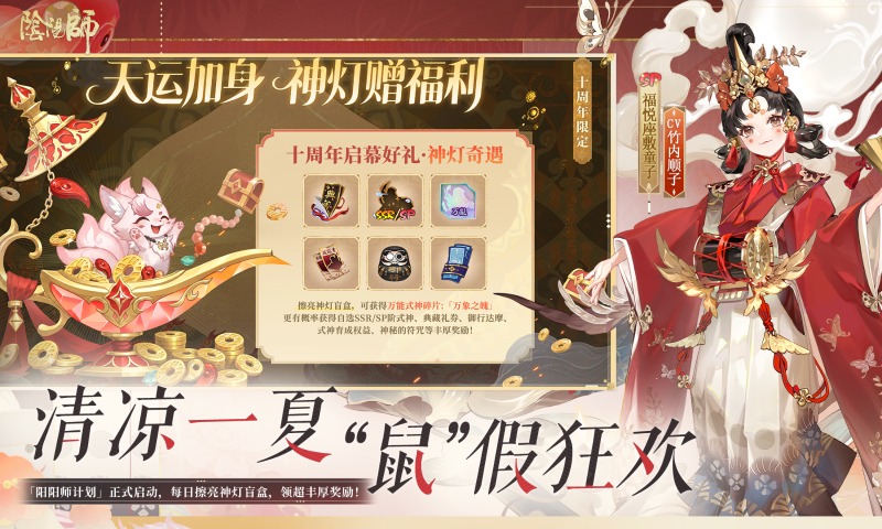 精彩截图-阴阳师2026官方新版