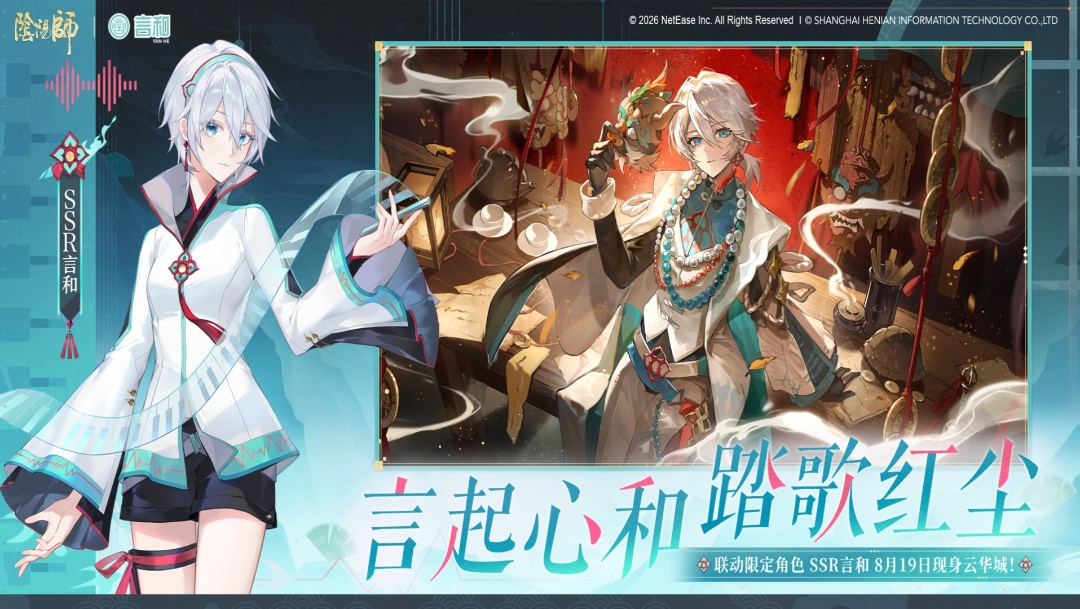 精彩截图-阴阳师2026官方新版