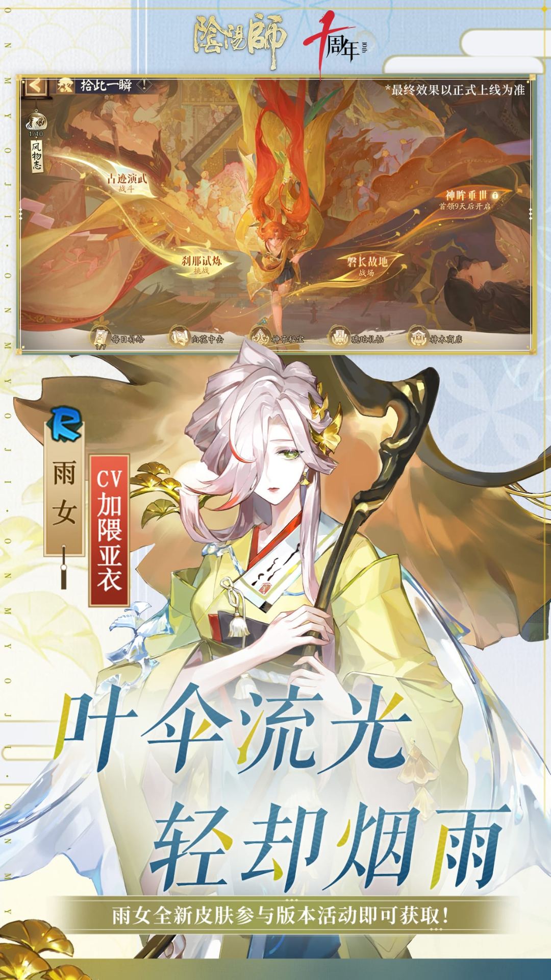 精彩截图-阴阳师2026官方新版