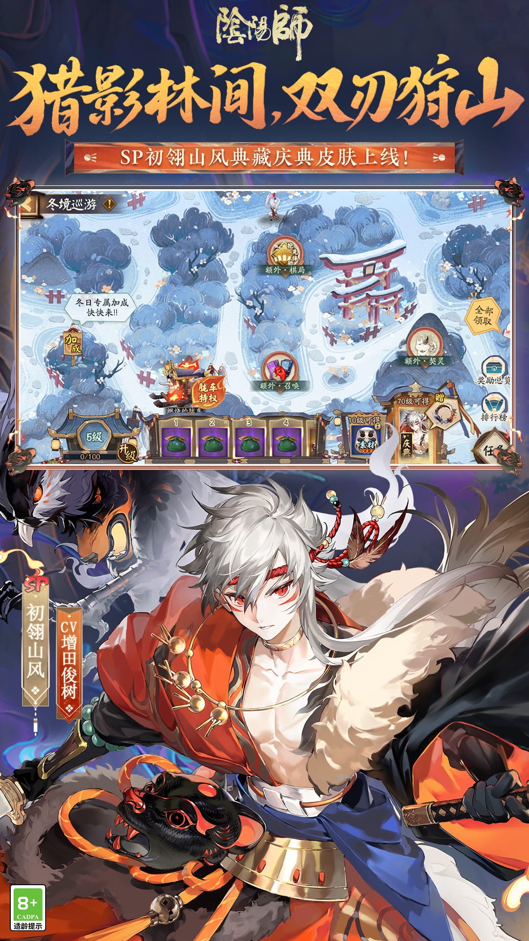  《阴阳师：绮幻旅行，谱写属于你的神话`}