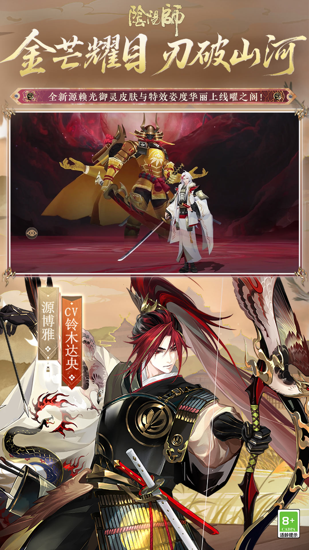 精彩截图-阴阳师2025官方新版