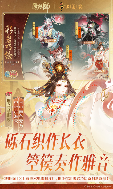 精彩截图-阴阳师2025官方新版