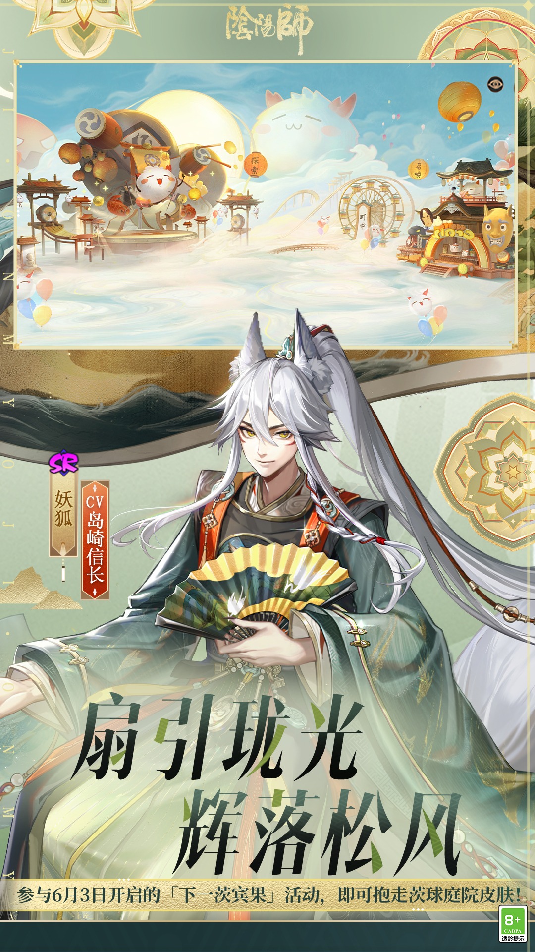 精彩截图-阴阳师2026官方新版