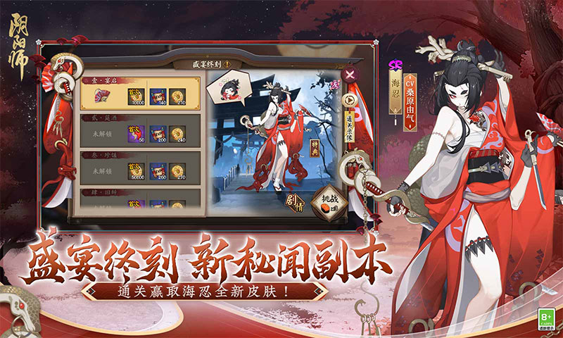 阴阳师