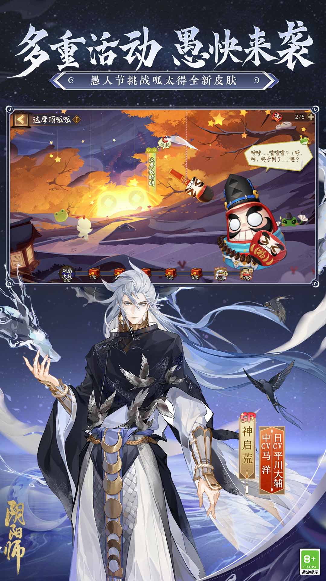 阴阳师