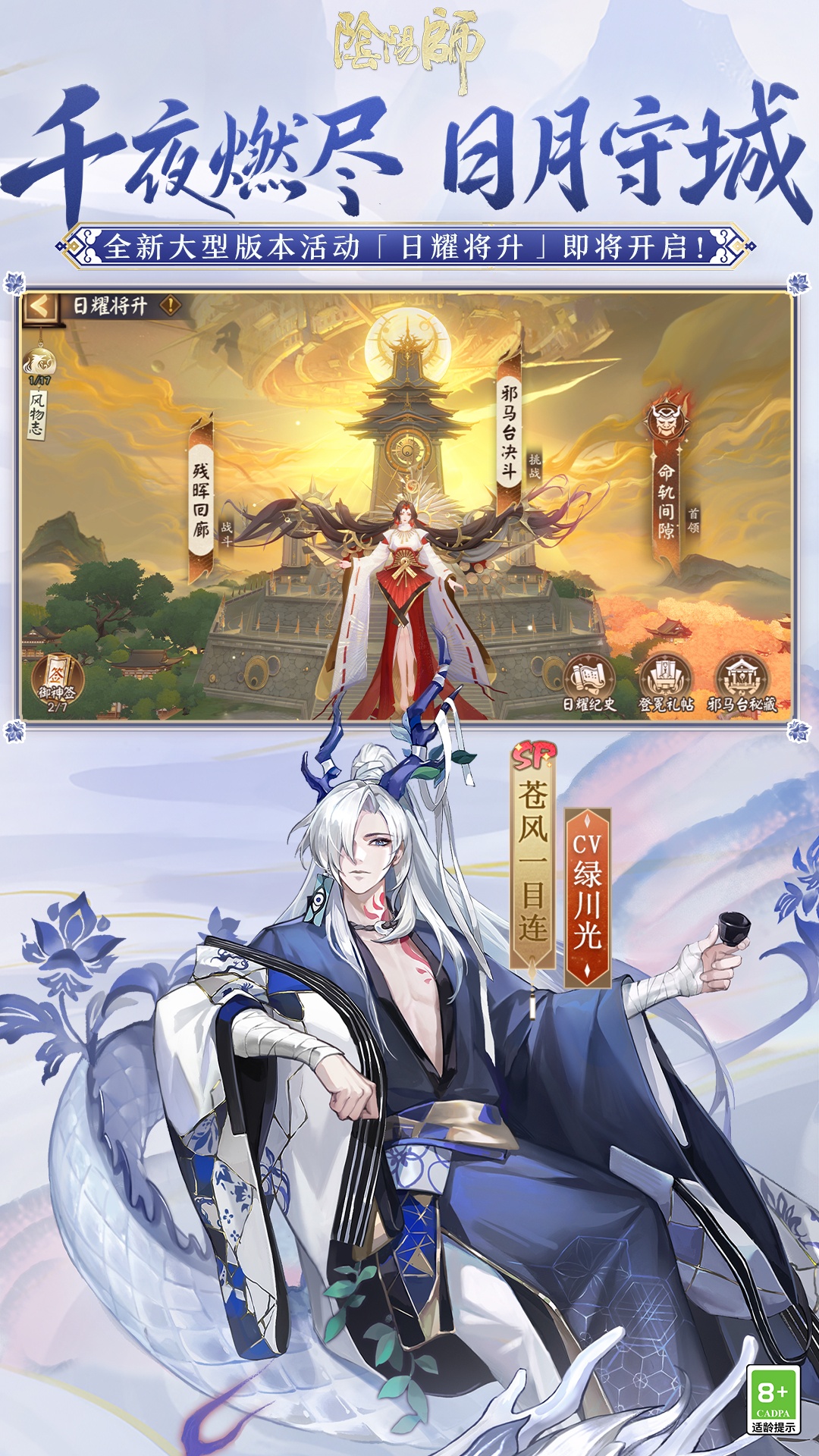 精彩截图-阴阳师2025官方新版