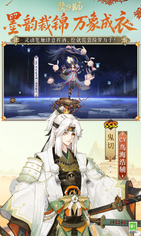 精彩截图-阴阳师2025官方新版