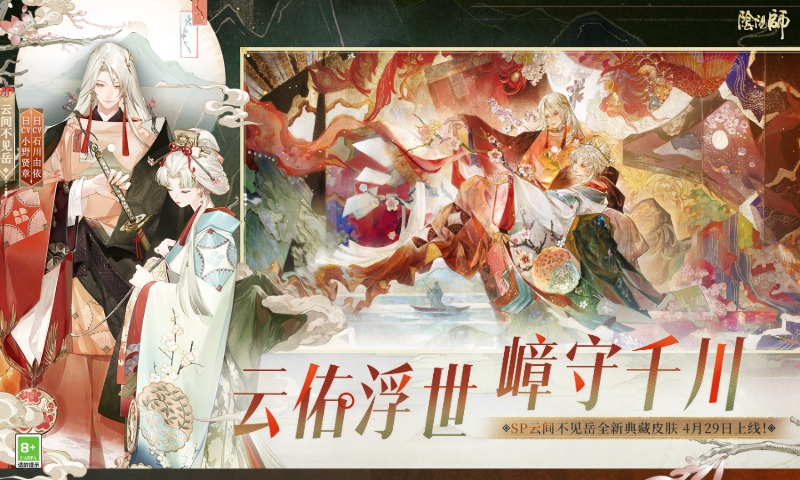 精彩截图-阴阳师2026官方新版