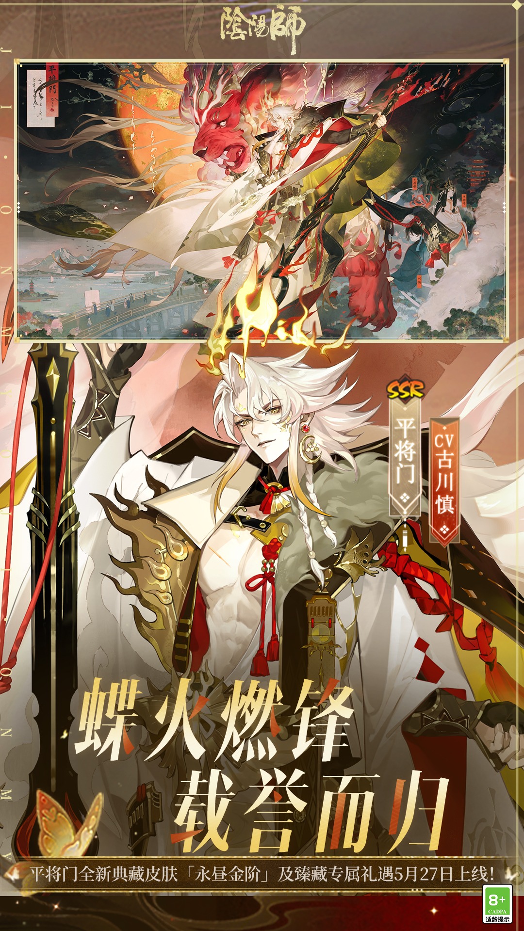 精彩截图-阴阳师2026官方新版