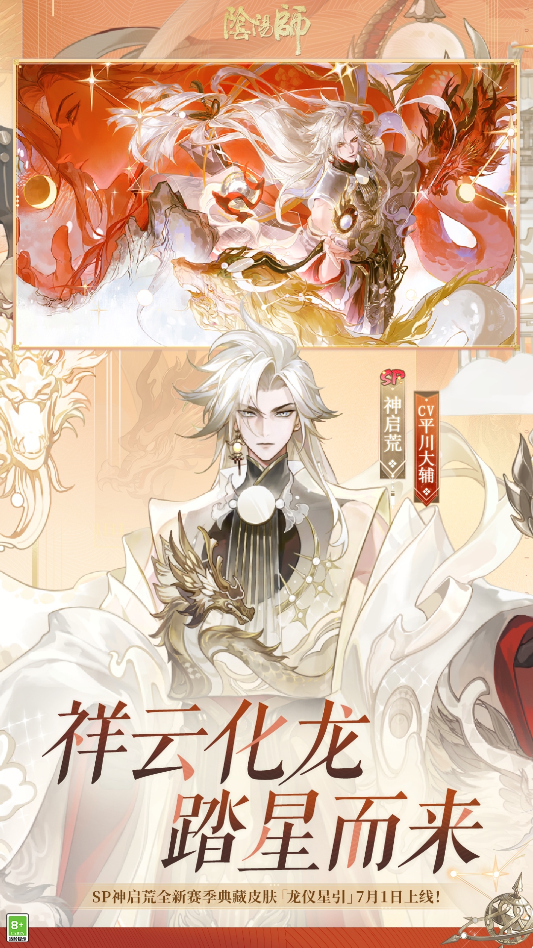 精彩截图-阴阳师2026官方新版
