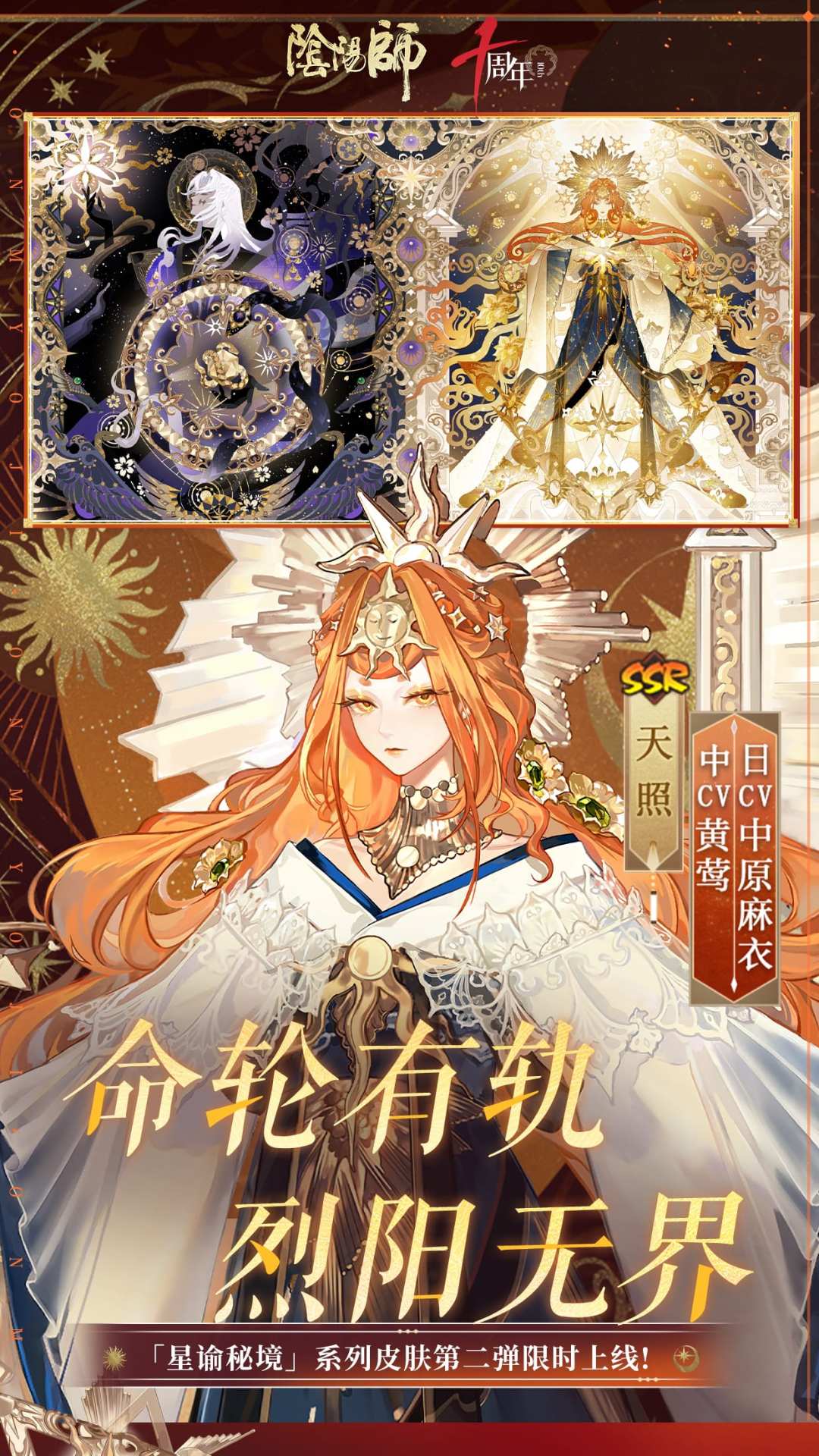 精彩截图-阴阳师2026官方新版