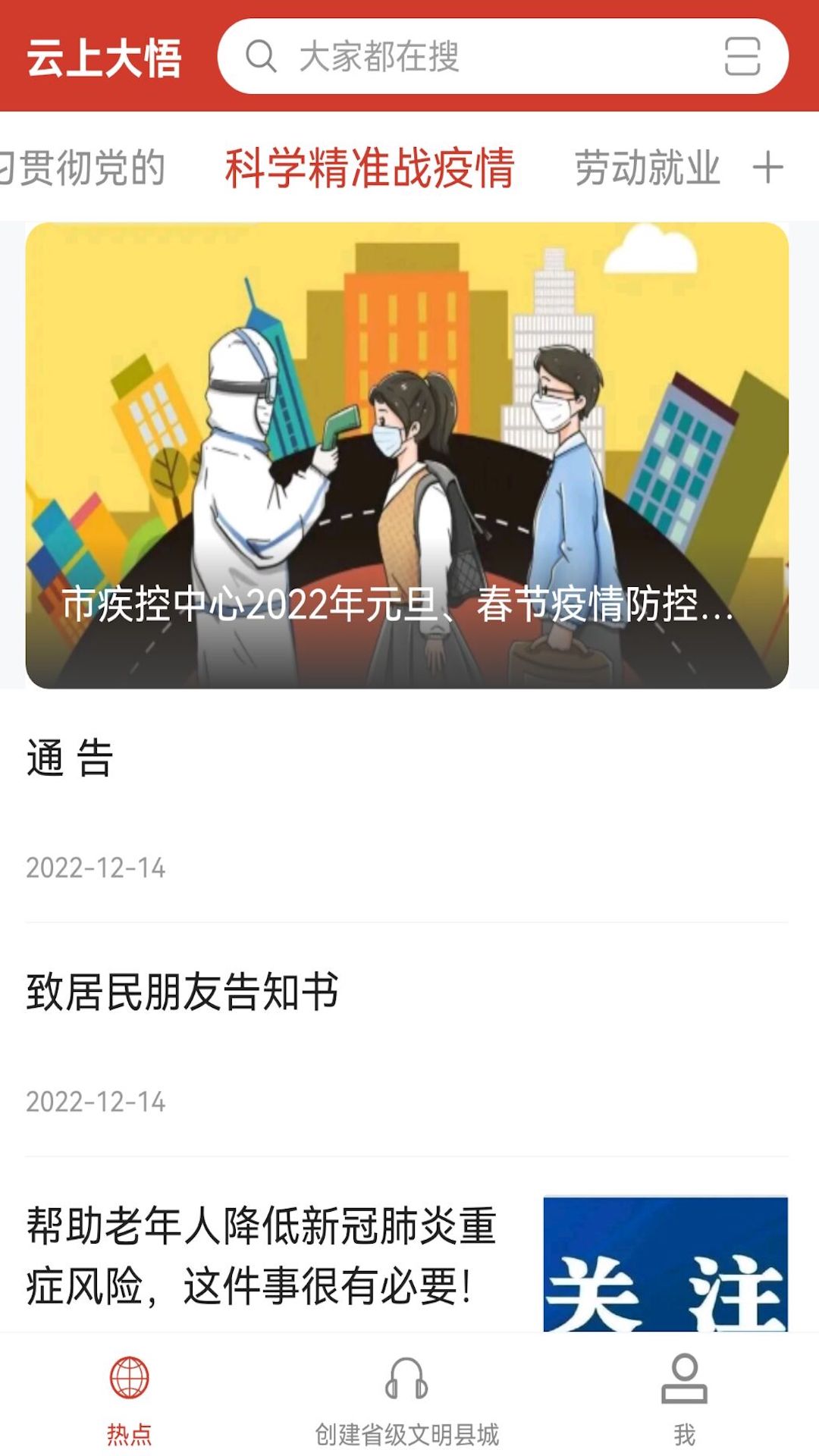 云上大悟安卓版高清截图