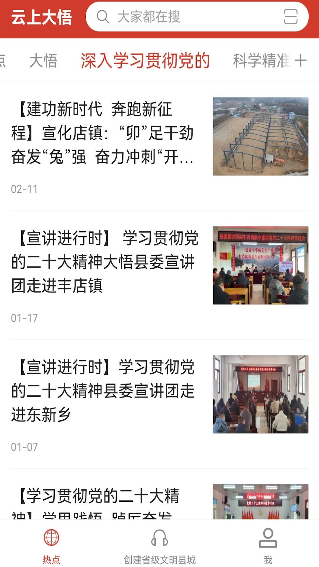 云上大悟安卓版高清截图