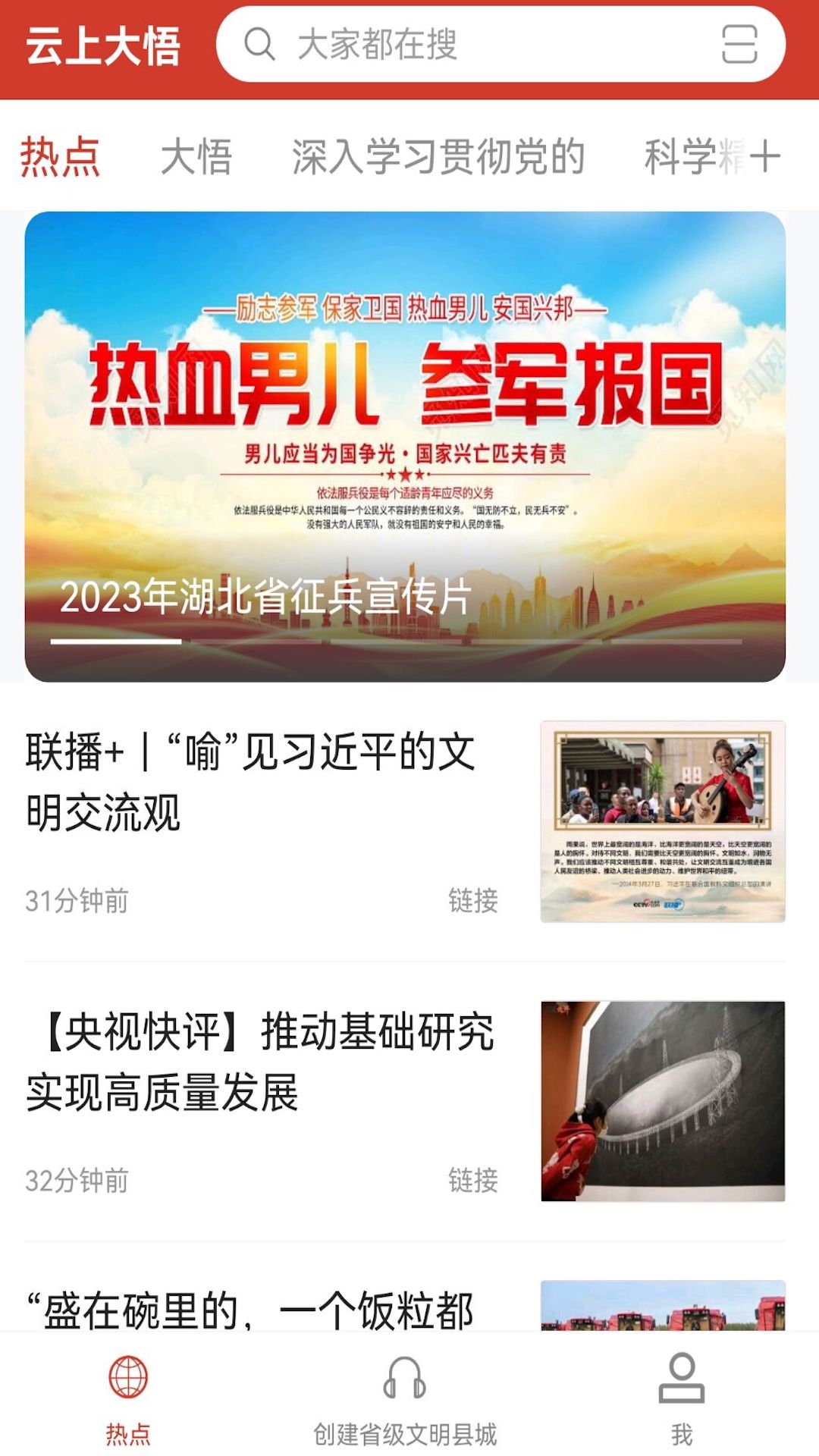 云上大悟安卓版高清截图