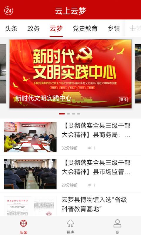 云上云梦安卓版高清截图