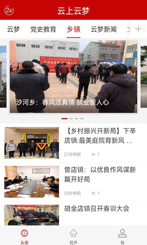 云上云梦安卓版高清截图