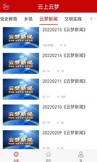 精彩截图-云上云梦2024官方新版